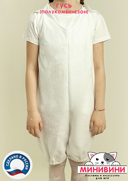 Гусь (полукомбинезон) – портал поставщиков НСППО - 3